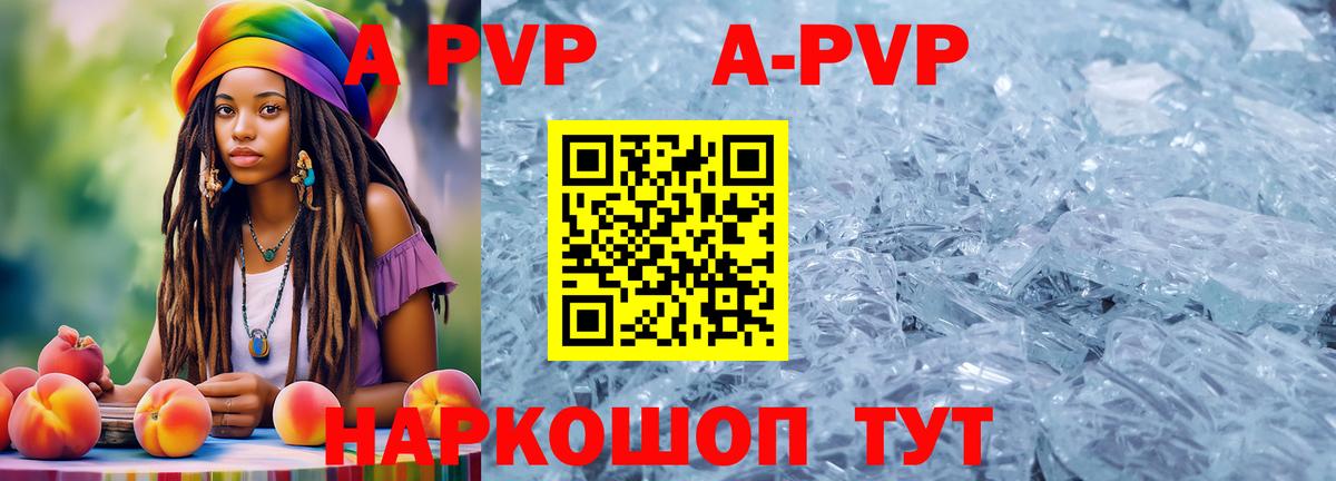 Горно-Алтайск  Alpha-PVP  A-PVP СК  APVP кристаллы  Вход с VPN  Альфа ПВП крисы CK 