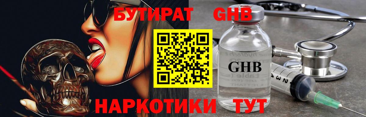 Бутират  Вход с VPN  Горно-Алтайск  Бутират Butirat 