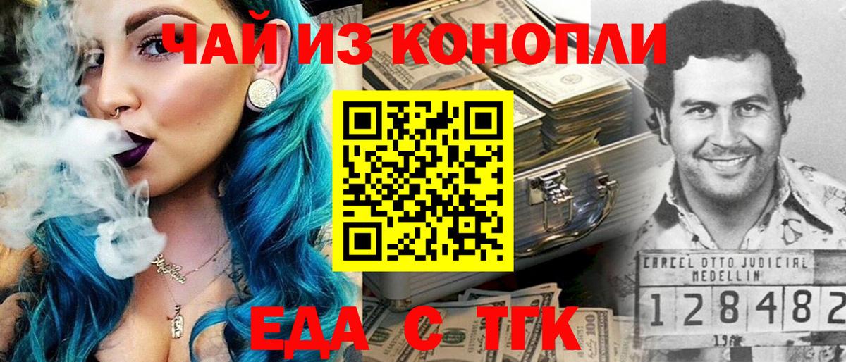 Еда ТГК конопля  Вход с VPN  Горно-Алтайск 