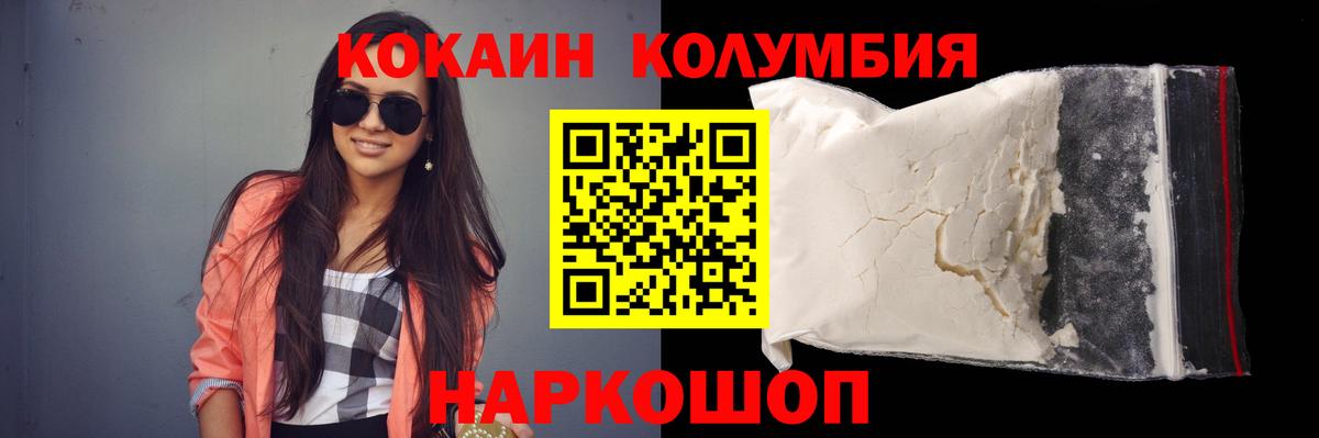 Кокаин 97% Горно-Алтайск