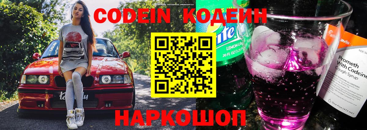 Кодеиновый сироп Lean Purple Drank Горно-Алтайск