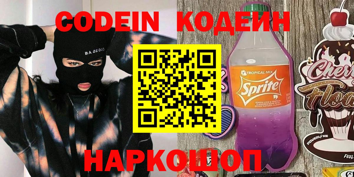 Codein Purple Drank  Кодеин Purple Drank  Вход с VPN  Горно-Алтайск 