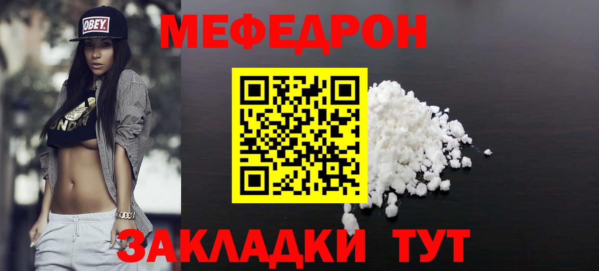 Мефедрон mephedrone  Вход с VPN  Меф  купить закладку  Горно-Алтайск  МЕФ VHQ 