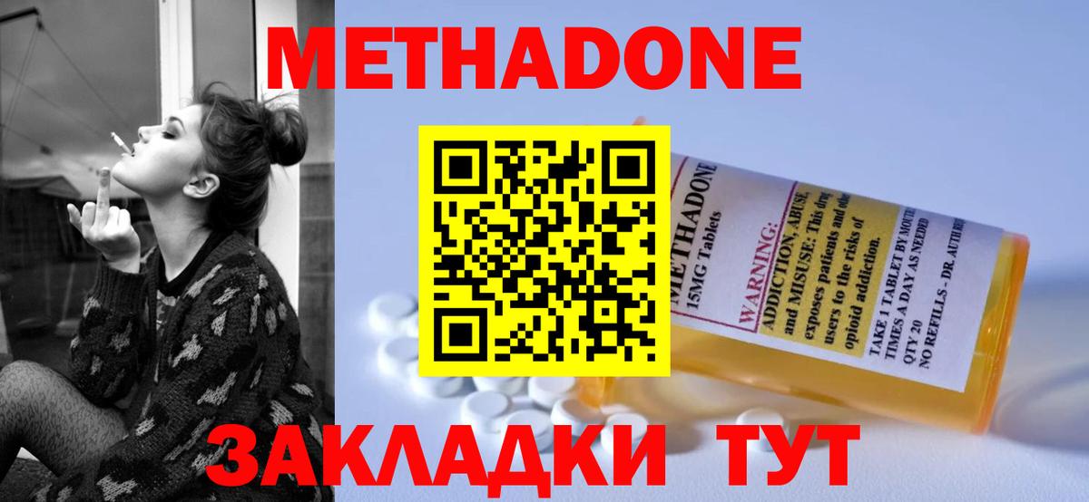 МЕТАДОН methadone Горно-Алтайск