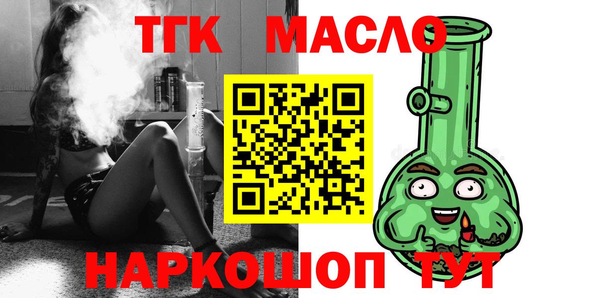 Дистиллят ТГК THC oil Горно-Алтайск